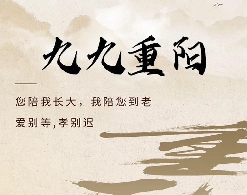 江蘇金鷹流體機械 | 歲月悠悠，重陽情深!